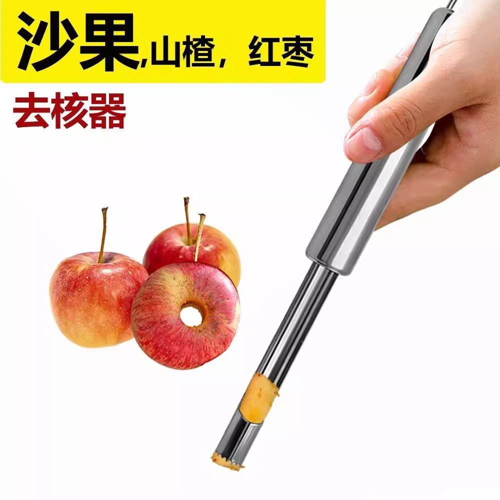 山楂去核神器304不锈钢沙果油柑红枣苹果水果去核器取芯器多功能,淘宝优惠券,粉丝福利购,淘宝优惠卷