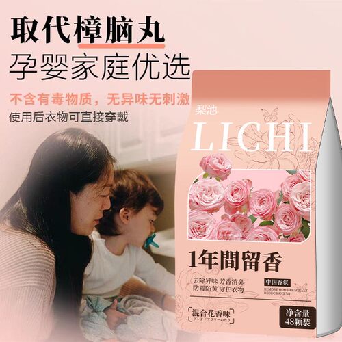 花香款樟脑丸衣柜防霉除味防潮家用天然无毒防虫防蛀蟑螂球除臭味 - 图1
