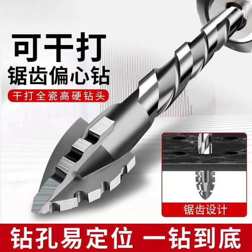 四刃锯齿偏心钻头瓷砖大理石混凝土打孔专用电钻高硬度不锈钢钻头 - 图1
