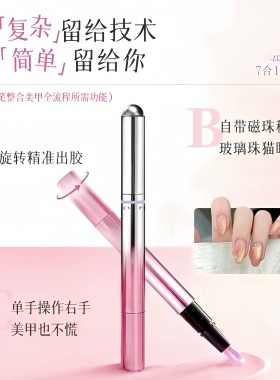 七效合一磁力美甲底胶笔猫眼