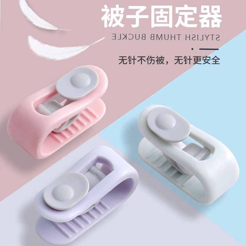 无针床单固定器被子固定器防滑神器棉被夹防跑卡扣安全扣棉被防滑 - 图0