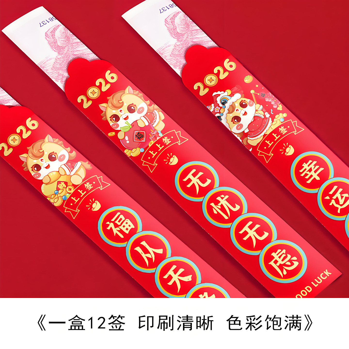 盲盒抽签红包2026新款高档新年趣味创意马年幸运签压岁钱利是封,淘宝优惠券,粉丝福利购,淘宝优惠卷