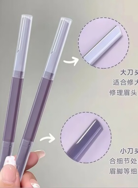 修眉刀初学者双头锋利顺滑微距修眉刀安全型刮眉毛便携新手推荐