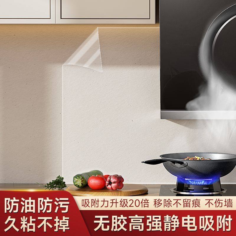 厨房防油贴纸静电透明耐高温防污墙纸灶台油烟机防油膜免胶墙面贴,淘宝优惠券,粉丝福利购,淘宝优惠卷