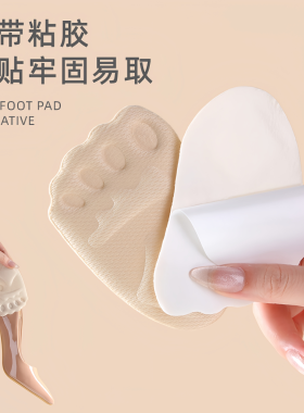 前掌垫女士半码鞋垫前脚掌袜防滑防痛高跟鞋防掉神器超软自粘半垫
