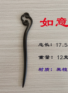 道士发簪头赞古簪盘发簪子道簪