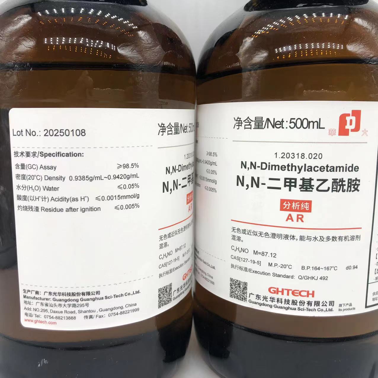 光华科技华大试剂 N,N-二甲基乙酰胺 AR分析纯500mlCAS:127-19-5 - 图2