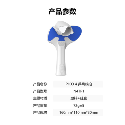 PICO4乒乓球拍手柄类游戏VR配件pro通用增强体验横拍竖拍AMVR