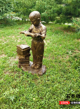 玻璃钢仿铜人物读书小孩