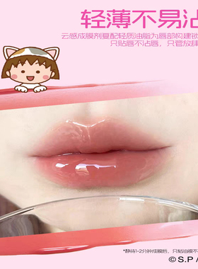 唯资唇釉樱桃小丸子联名款宠爱系