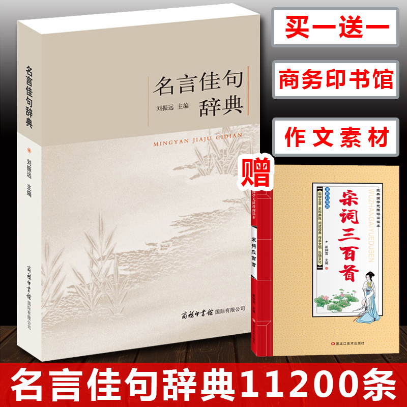 名言佳句辞典 新人首单立减十元 21年9月 淘宝海外 名言佳句辞典 新人首单立减十元 21年9月 淘宝海外