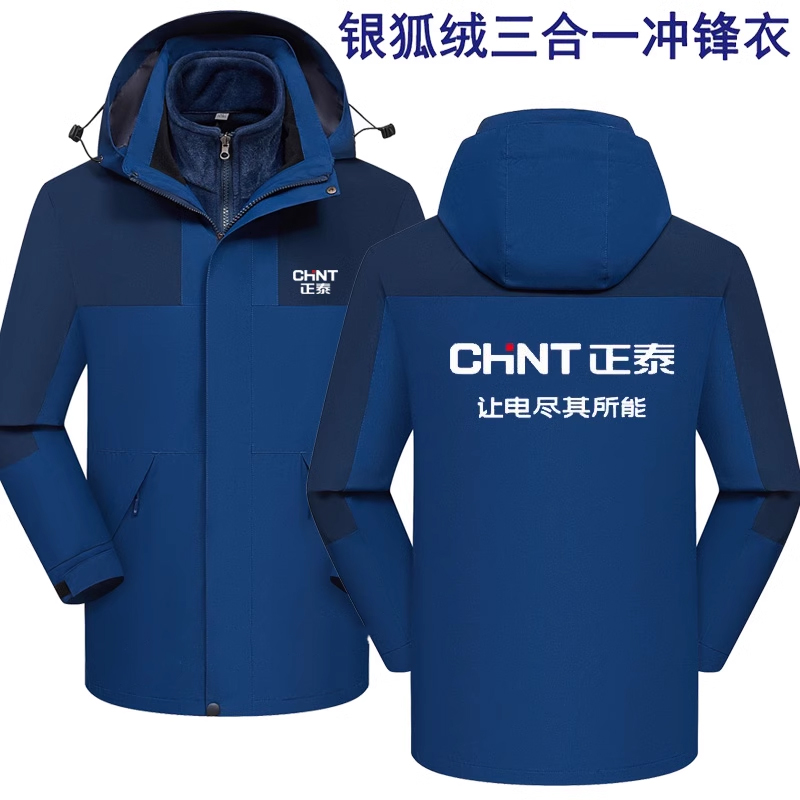 正泰电器冲锋衣工作服定制正泰光伏售后维修工装秋冬外套印字logo