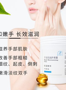 手膜膏手部保养护理滋润保湿补水淡细纹细嫩双手涂抹式美容院专用