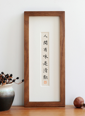 窄框清新词字画书法实木相框