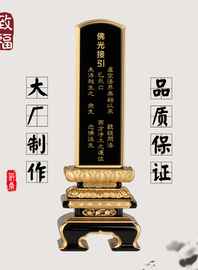 致福平安木祖先牌位雕刻贴金