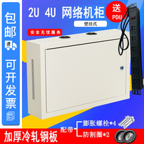 2U 2U 4U enclosure network cabinet wall-mounted wall-mounted wall-mounted vertical cabinet monitoring power amplifier hanging wall cabinet 6U enclosure