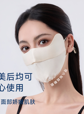 真丝护眼角凉感透气防晒面罩