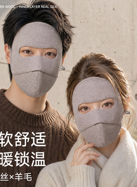 真丝羊毛面罩秋冬保暖口罩全脸桑蚕丝防风防寒防晒脸基尼骑行遮阳