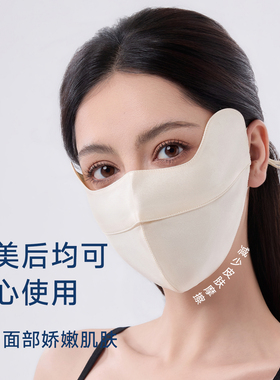 桑蚕丝防紫外线护眼角面罩