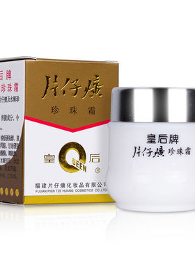片仔癀珍珠霜25g保湿珍珠膏补水滋润面霜官方正品