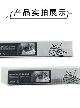 piara佩冉睫毛膏二代打底膏防水防汗速干持久定型纤长卷翘不晕染
