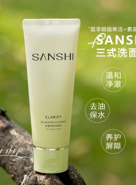 三式解忧氨基酸糖脂三试清新清爽洁面乳小样温和清洁控油洗面奶