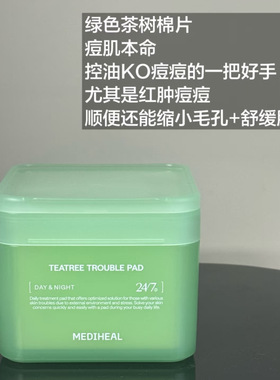 韩国mediheal美迪惠尔湿敷棉片妆前湿敷棉贴舒缓修护补水保湿紧致