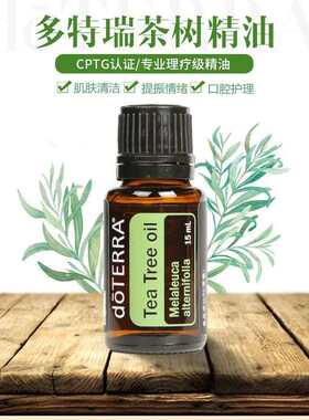 多特瑞茶树单方精油舒缓修护