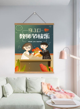 赠老师礼物毕业礼物卷轴恩师好友挂画字画可爱卡通定制教师节礼物