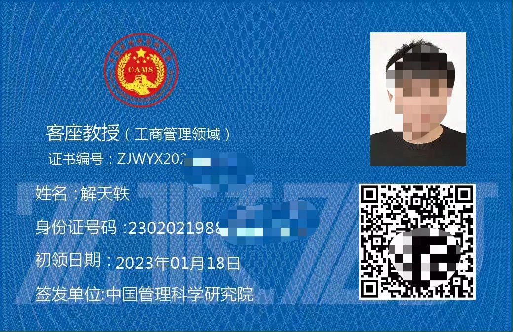 中国管理科学研究员经济发展研究中心客座教授聘书协助评审申报-图1