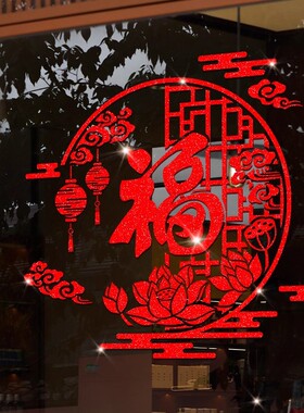 厨房门福字闪粉贴纸学威
