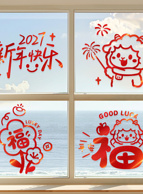 2027场景布置新年窗贴