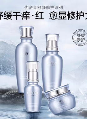 优资莱舒缓修护温和调理护肤套装