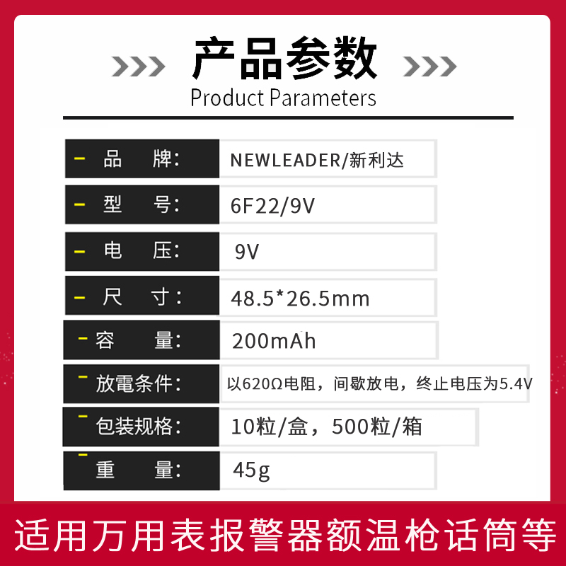 NEWLEADER 9v电池 新利达方块6f22麦克风话筒 九伏仪器额温枪适用 - 图0