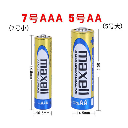 Maxell万胜7号碱性电池 AAA适用于巧虎玩具电动牙刷血压器5号电池 - 图1