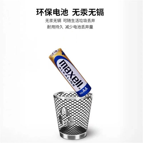 Maxell万胜7号碱性电池 AAA适用于巧虎玩具电动牙刷血压器5号电池 - 图2