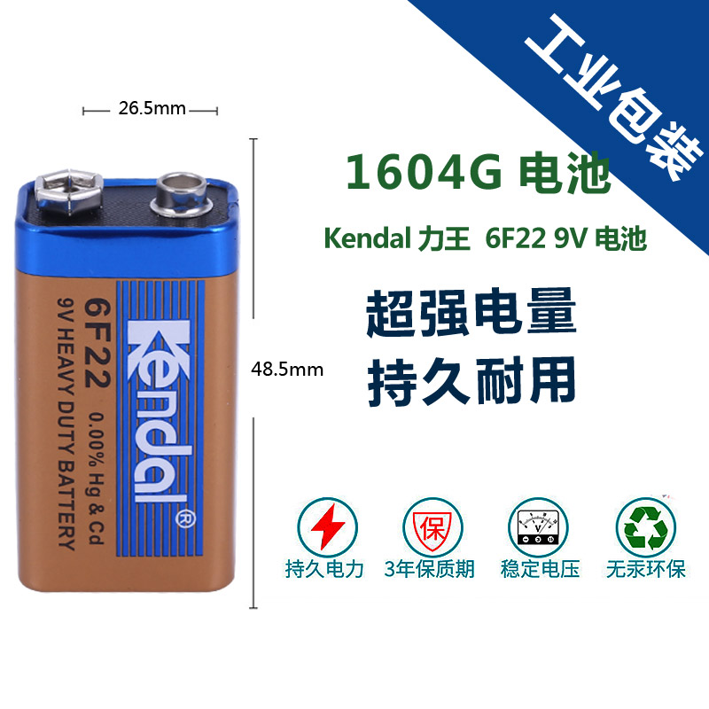 kendal力王9V电池 6F22叠层方型话筒万用表玩具碳性九伏包邮套餐-图1