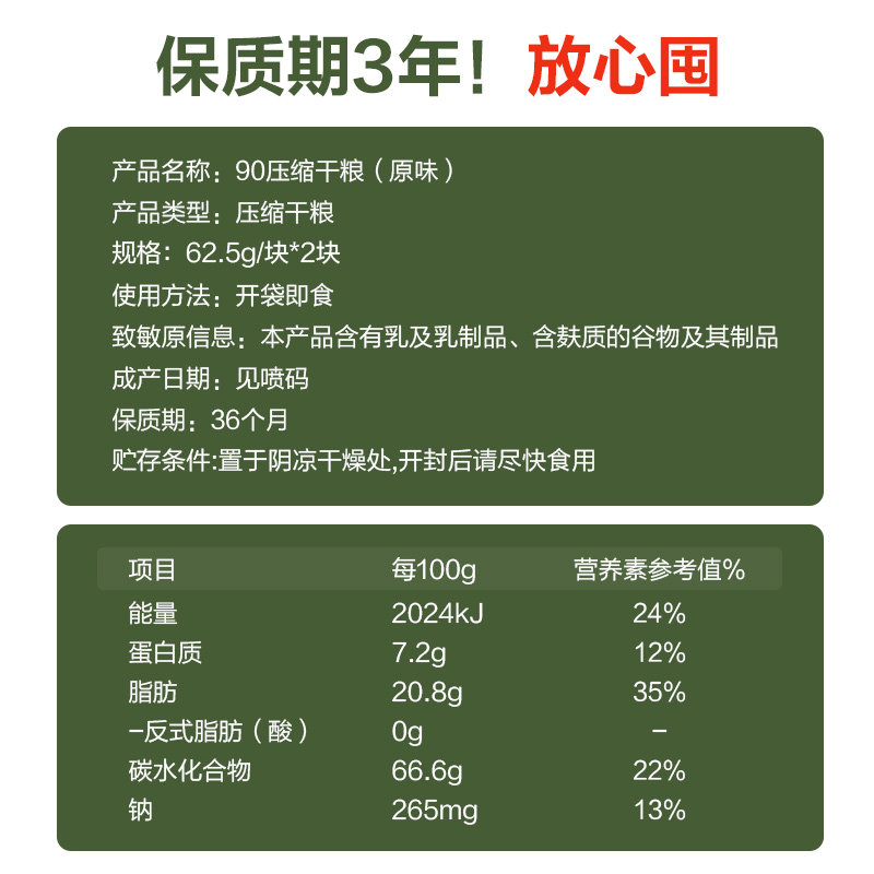 康比特90家庭应急代餐补充压缩饼干 瑾萱保健品其他膳食营养补充剂