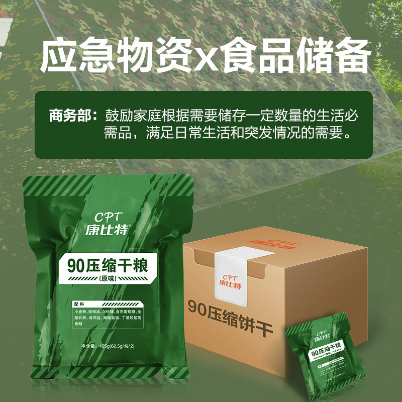 康比特90家庭应急代餐补充压缩饼干 瑾萱保健品其他膳食营养补充剂