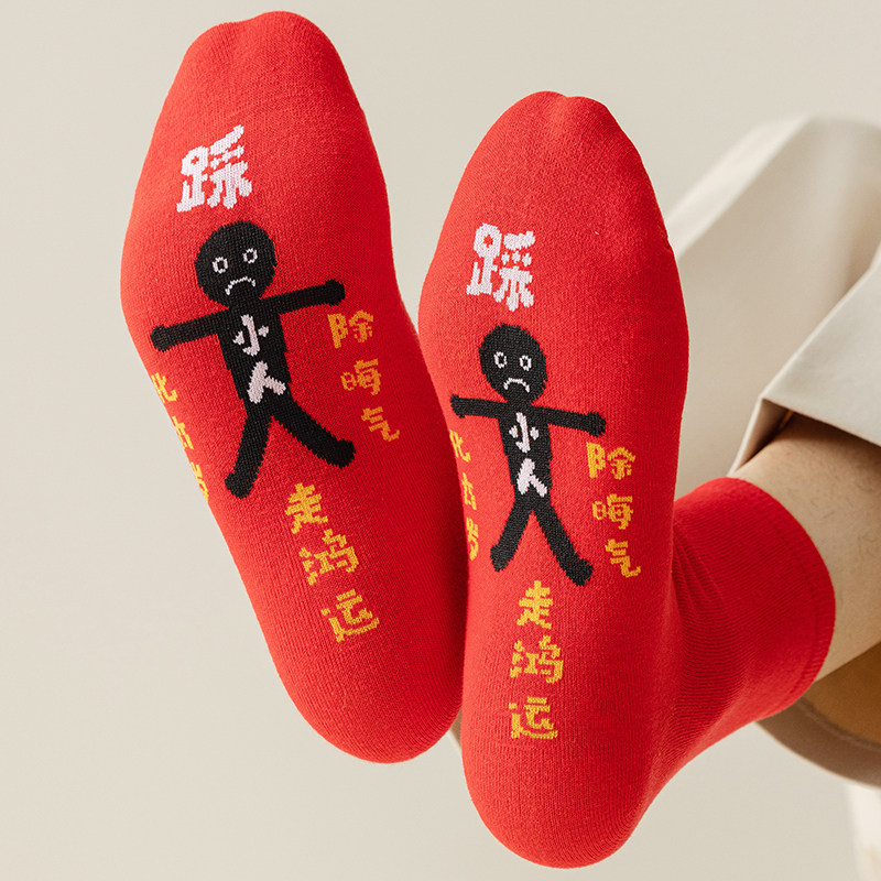 马年红色男女袜子本命年纯棉中筒袜属蛇2026新年红袜短袜隐形船袜,淘宝优惠券,粉丝福利购,淘宝优惠卷