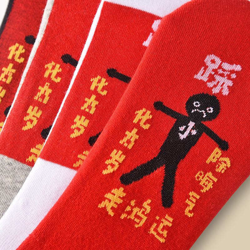 马年红色男女袜子本命年纯棉中筒袜属蛇2026新年红袜短袜隐形船袜,淘宝优惠券,粉丝福利购,淘宝优惠卷