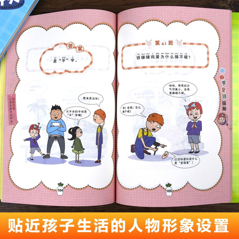 超级思维小学生课外阅读书儿童益智游戏