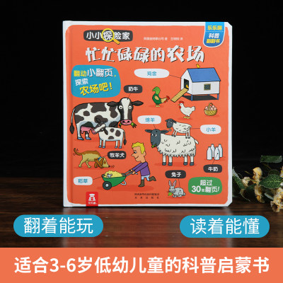 任选3本74 忙忙碌碌的农场乐乐趣小小探险家三辑儿童3d立体翻翻书3 6岁幼儿早教启蒙认知书籍揭秘恐龙世界科普百科全 虎窝淘