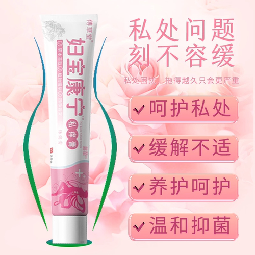 妇宝康宁私痒膏瘙痒保健女性私处抑菌软膏草本植物萃取官方旗舰店 - 图1