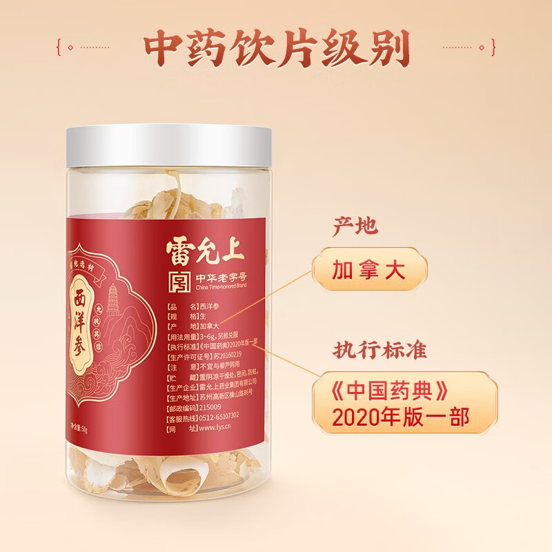 雷允上西洋参刨片50g*2罐加拿大进口花旗参片泡水官方旗舰店正品