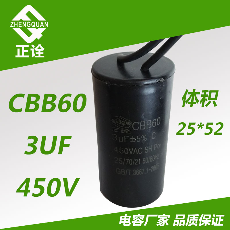 正诠电容  启动电容CBB60 3UF450V 电机运转电容 体积25*52MM - 图1