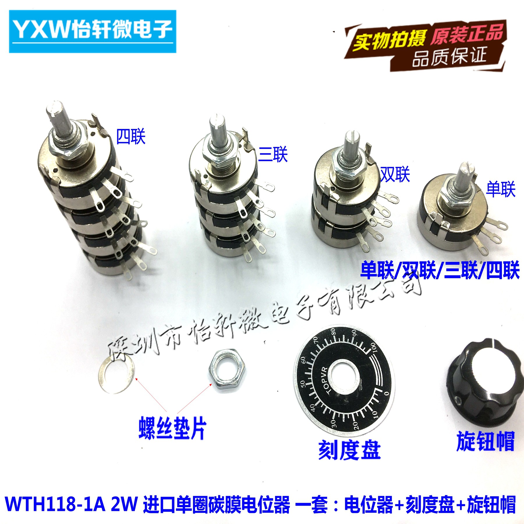 进口碳膜电位器 WTH118 1K/2K2/4K7/10K/22K/47K 2W 带刻度片旋钮