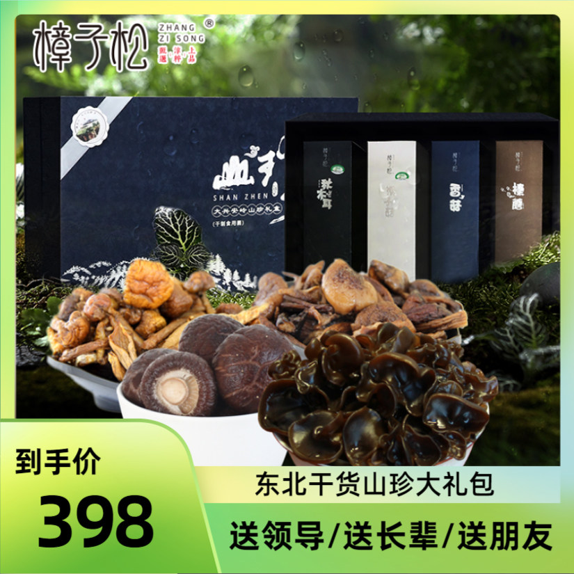 樟子松东北农产品土特产香菇榛蘑黑木耳滑子菇660g山货干货礼盒装
