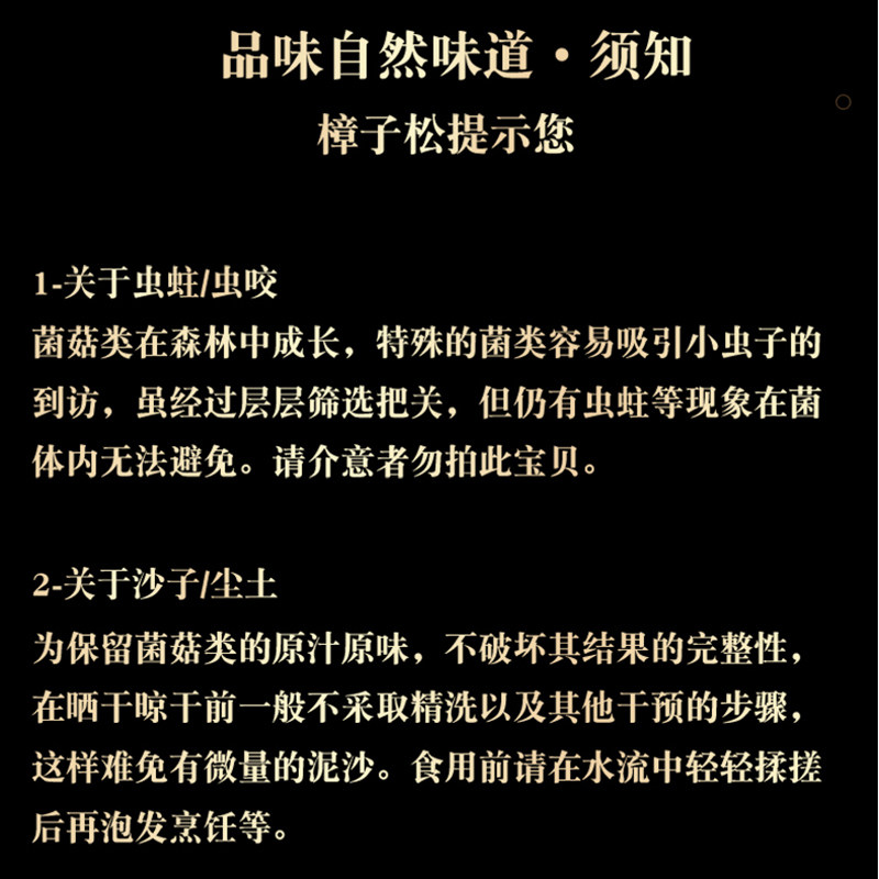  樟子松香菇类