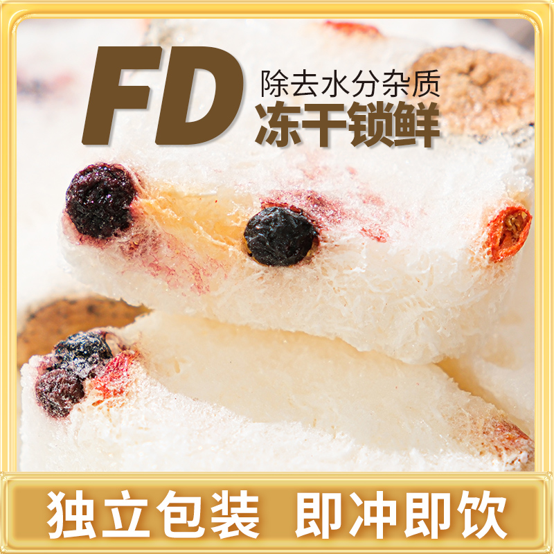樟子松冻干燕窝蓝莓银耳羹鲜炖饮滋补礼盒草本有机冲泡即食端午节